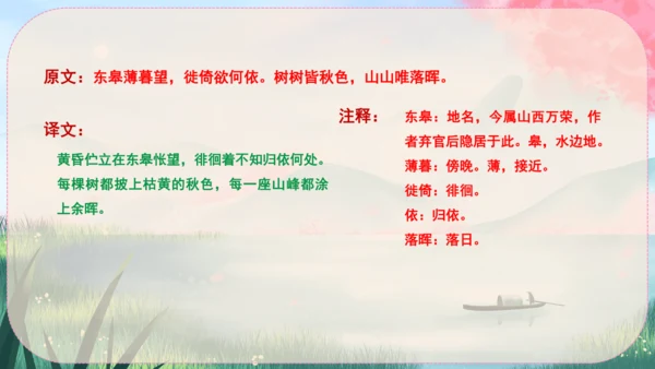 13《唐诗五首》课件