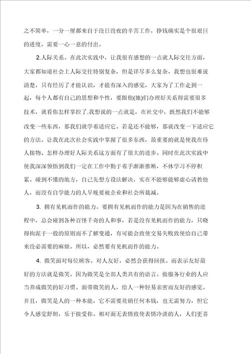 20XX年大学生寒假社会实践报告1500字范文