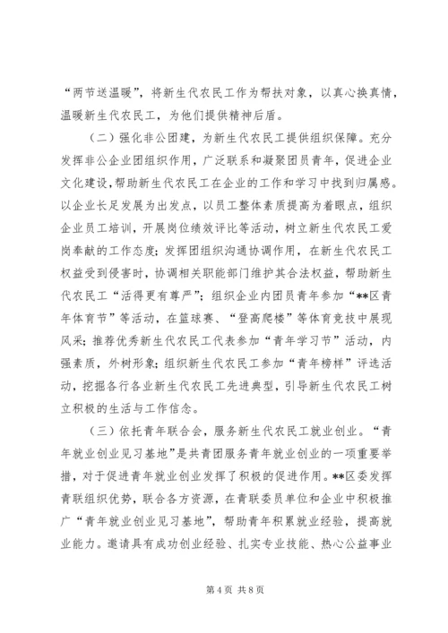 新生代农民工精神文化生活调研报告.docx