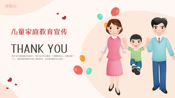 家庭亲子教育有效的亲子沟通