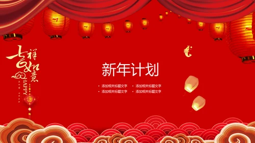 红色喜庆春节联欢晚会通用PPT模板