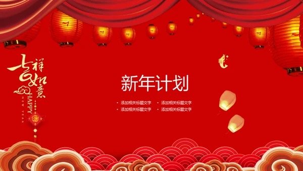 红色喜庆春节联欢晚会通用PPT模板