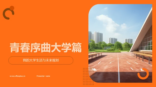 青春序曲大学篇