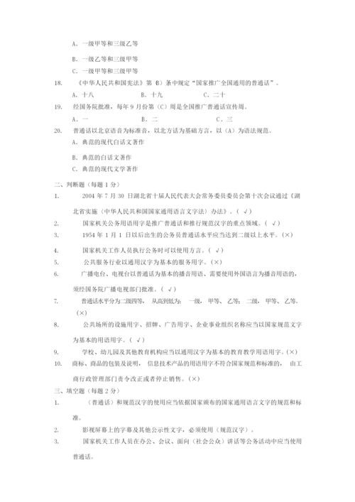 《国家通用语言文字法》知识竞赛试卷答案.docx