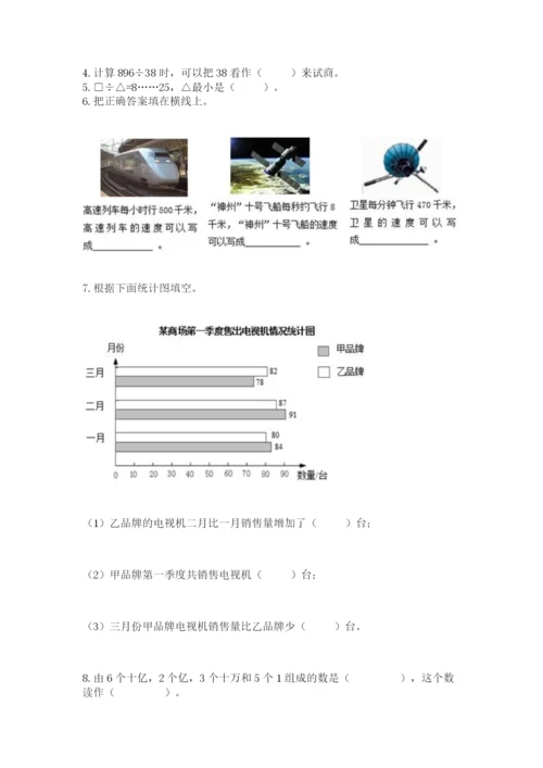 青岛版数学四年级上册期末测试卷及完整答案一套.docx