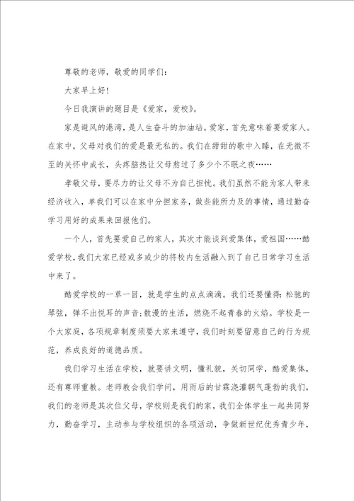 爱国，爱校，爱家国旗下讲话稿