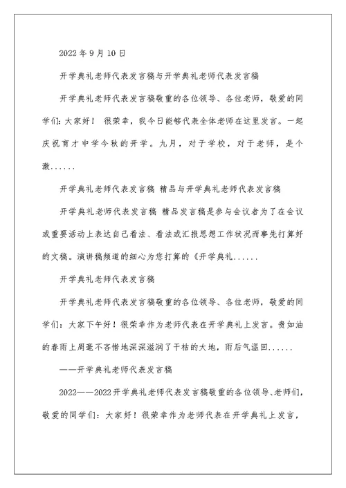 2022开学典礼教师代表发言稿 开学典礼上教师发言稿 3