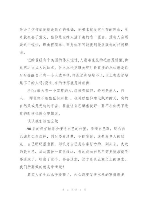 90 后大学生该如何实现人生价值.docx