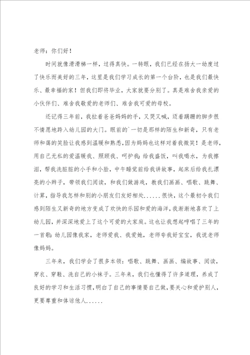 大班小朋友的简短毕业感言精选5篇