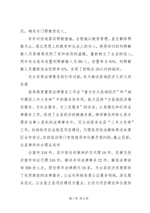 司法局落实工作目标责任制的情况汇报.docx