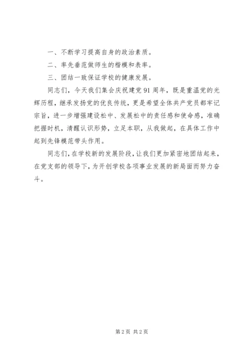 庆祝建党91周年活动 (4).docx