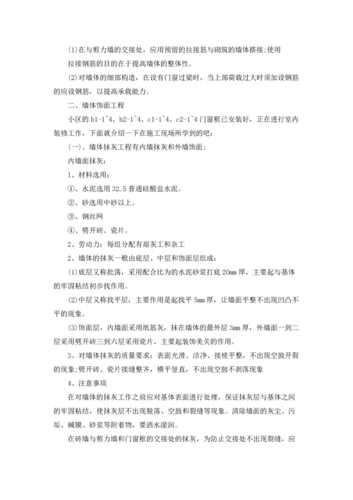 有关施工实习报告.docx