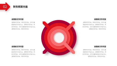 红色简约向上箭头财务工作总结预算决算金融工作汇报PPT