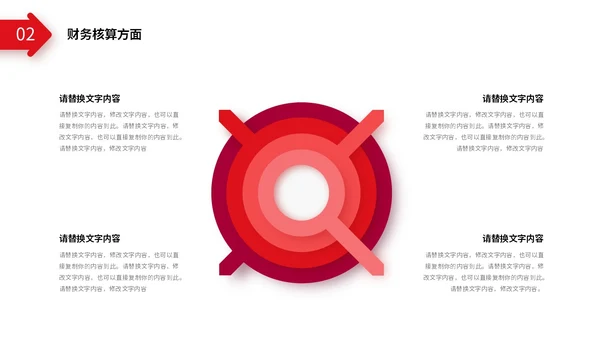 红色简约向上箭头财务工作总结预算决算金融工作汇报PPT