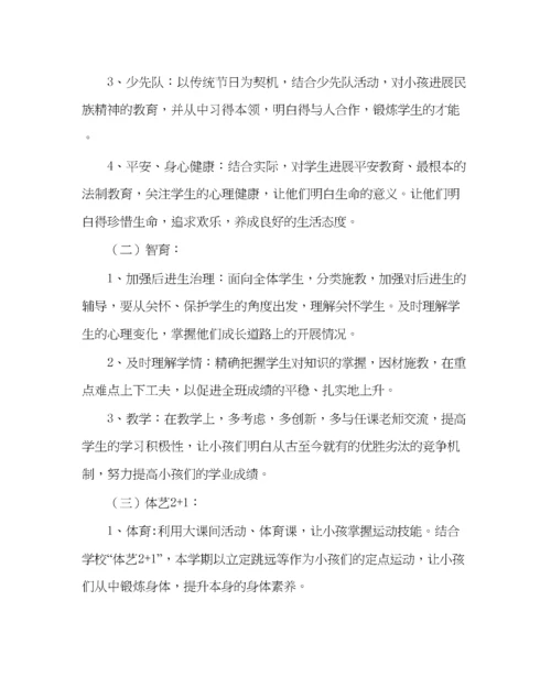 【精编】班主任工作范文小学三年级第二学期班主任工作计划.docx