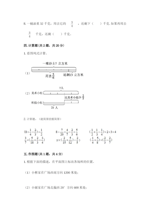 人教版六年级上册数学期中考试试卷【夺冠系列】.docx