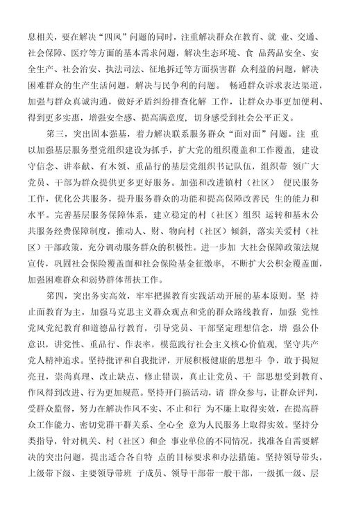 周庄实小党的群众路线教育实践活动