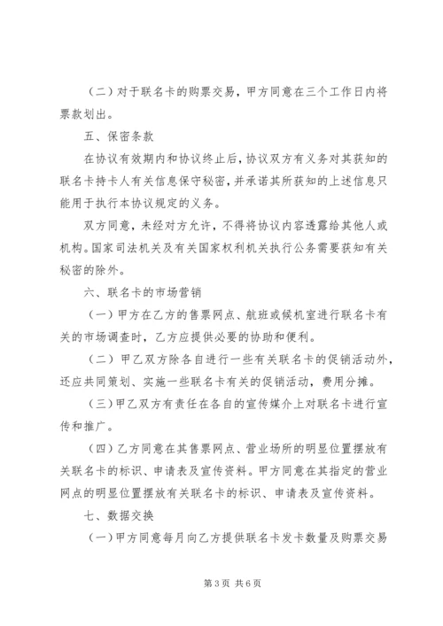 联名卡合作方案_1 (2).docx