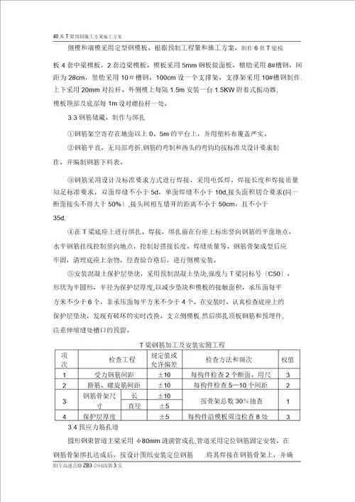 山西阳左ZB3标T梁预制施工方案