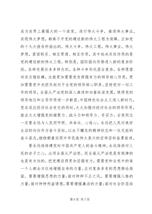 牢记使命与强大政党.docx