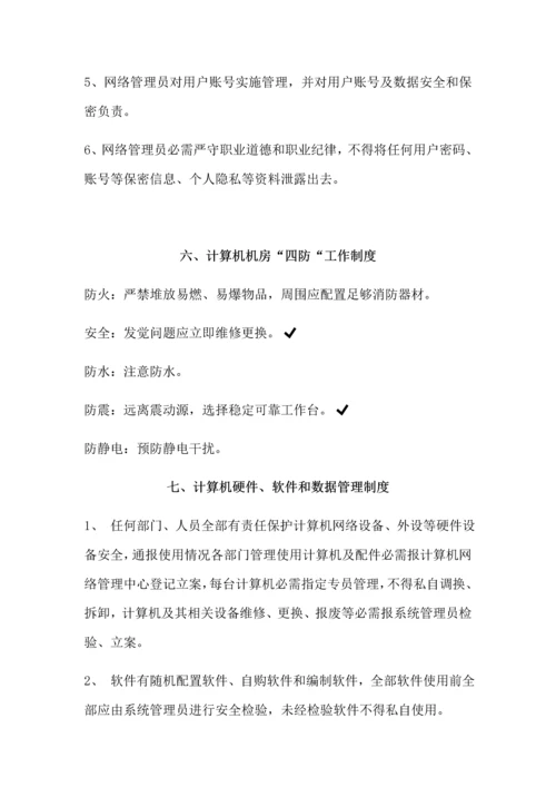 安全生产信息化管理新规制度.docx