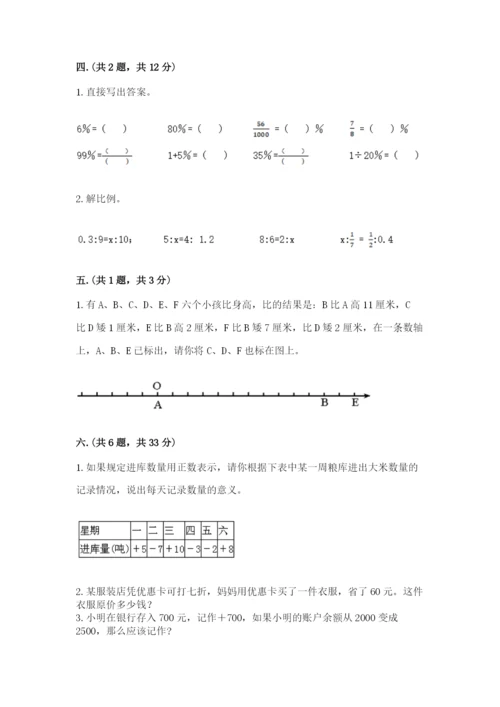 浙教版数学小升初模拟试卷及完整答案【网校专用】.docx