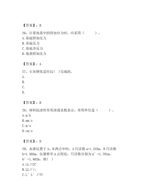 2023年注册土木工程师（水利水电）之专业基础知识题库及答案一套