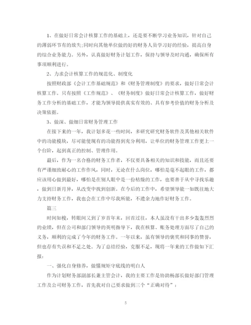 精编之财务会计年终个人工作总结范文模板.docx