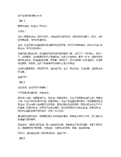 关于读书的演讲稿300字