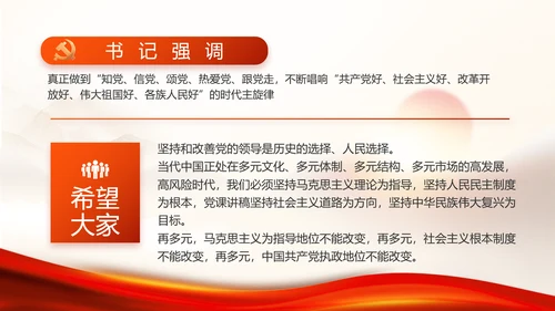 红色党建党支部年终工作总结PPT党课