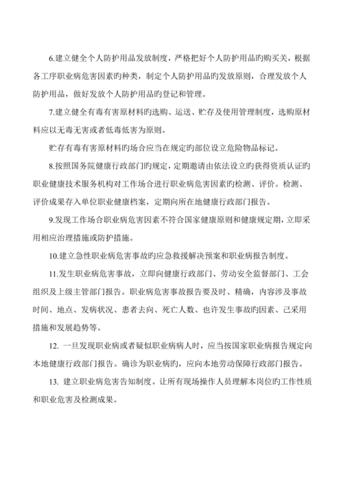 公司职业健康管理新版制度汇编.docx