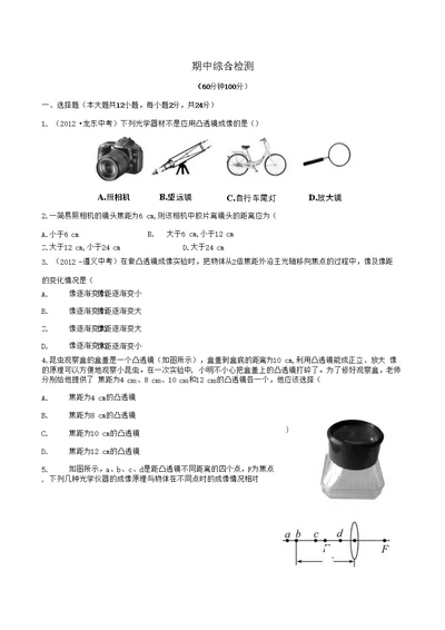 八年级物理下册期中综合检测精析北师大版