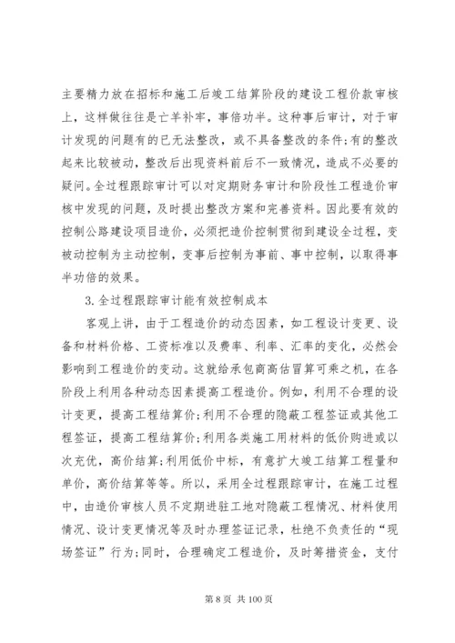 工程跟踪审计实施方案.docx