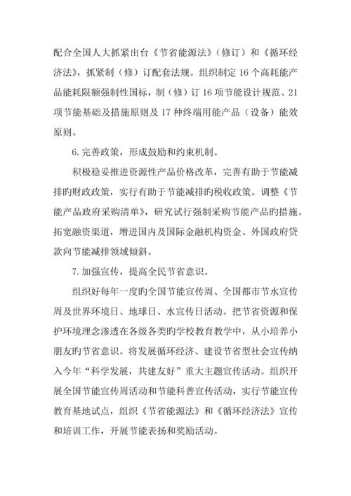 对居民节能减排意识的调查报告.docx