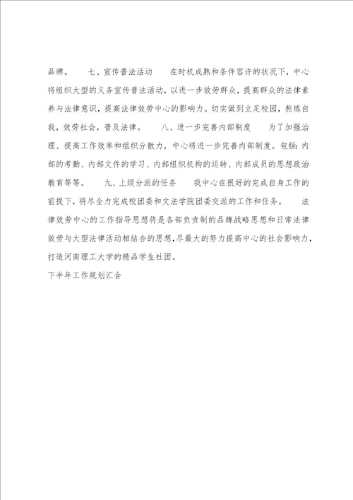 下半年工作计划汇集