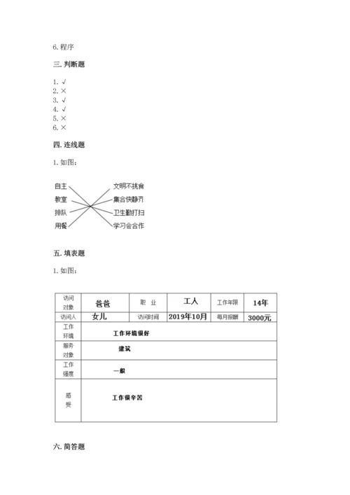 部编版道德与法治四年级上册期中测试卷带答案（a卷）.docx
