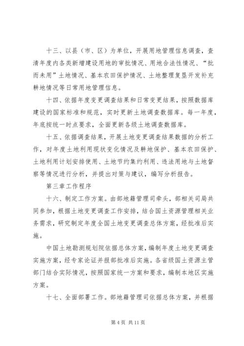 全国土地变更调查工作规则 (3).docx