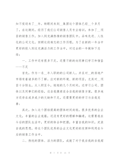 个人销售总结报告5篇.docx