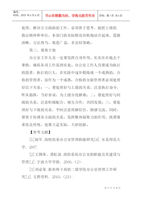 院系办公室论文工作人员应具备的素质与能力论文.docx
