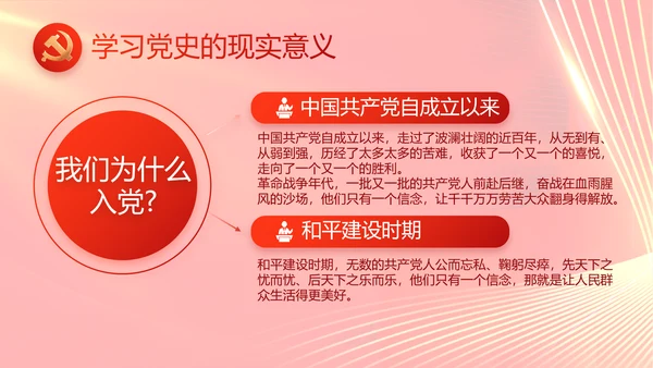 大气党风廉政建设工作总结动态PPT