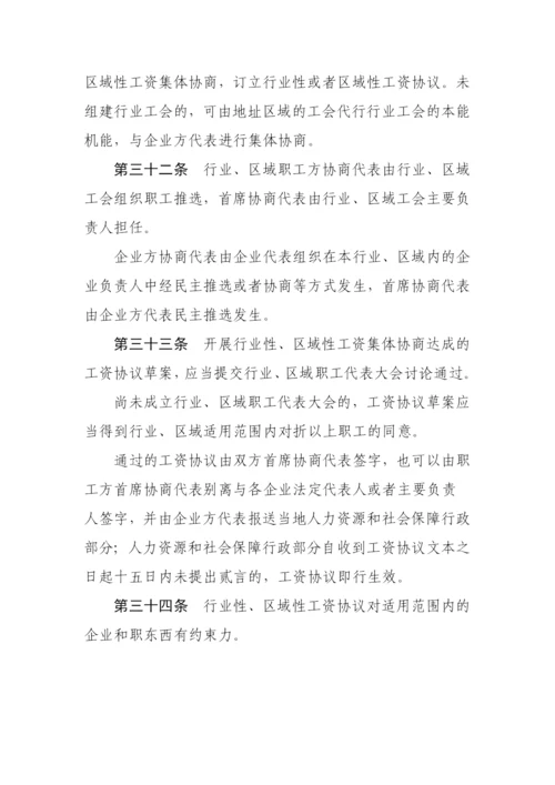 无锡市企业工资集体协商条例.docx