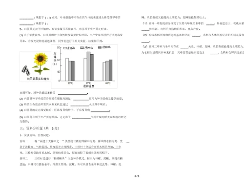 苏科版七年级生物上册期末考试及答案【2021年】