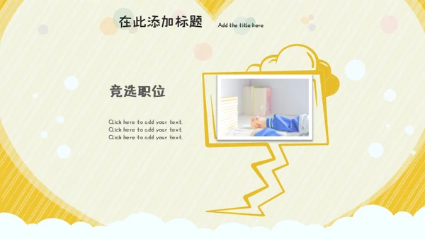 班干部竞选儿童自我介绍通用PPT
