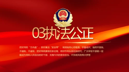 红色公安警察年终工作总结汇报PPT动态模板