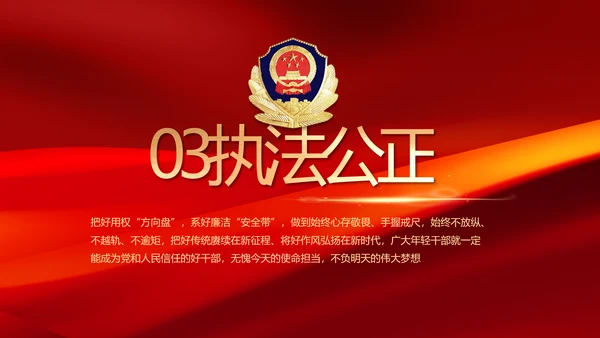 红色公安警察年终工作总结汇报PPT动态模板