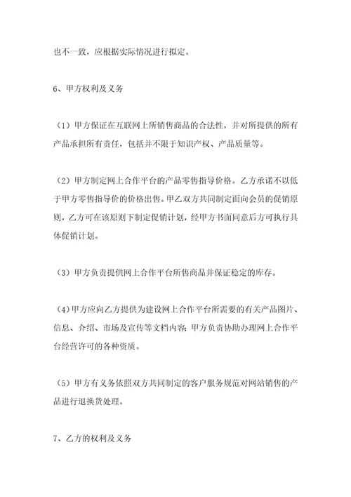 电商合作协议合同范本