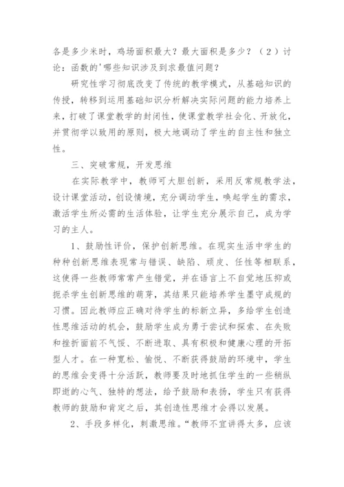 浅谈自主学习与高中数学课堂教学论文.docx