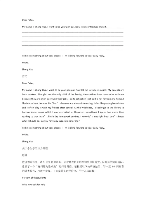 2023年中考英语押题作文