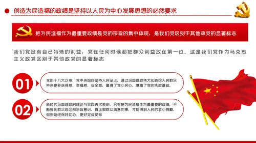 把为民造福作为最重要的政绩人民至上党课党建PPT