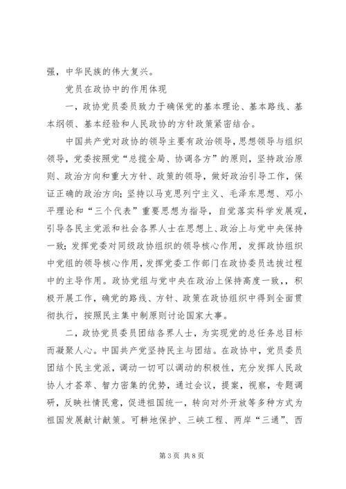 无党派人士在政协组织中的界别作用研究 (2).docx